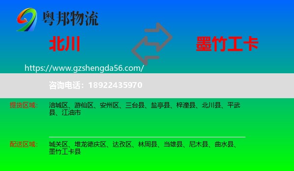 北川县到墨竹工卡县物流专线