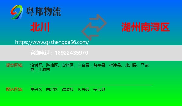 北川县到南浔区物流专线