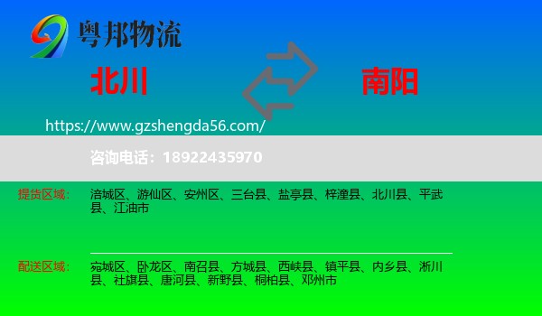 北川县到南阳物流专线