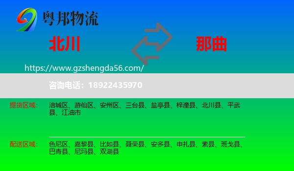 北川县到那曲物流专线