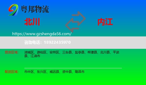 北川县到内江物流专线