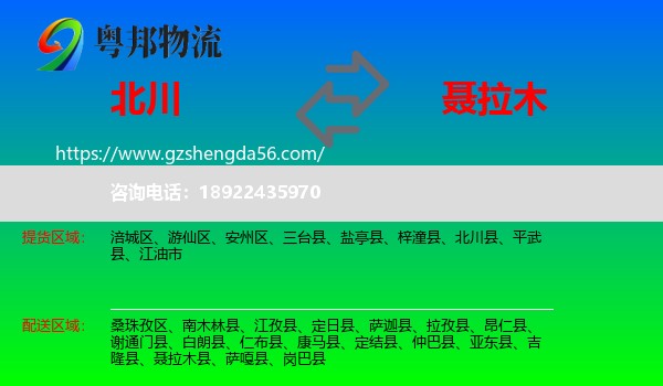 北川县到聂拉木县物流专线