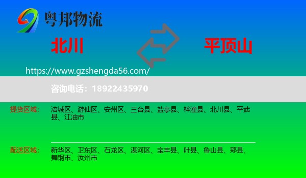 北川县到平顶山物流专线