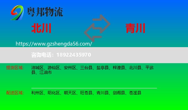 北川县到青川县物流专线