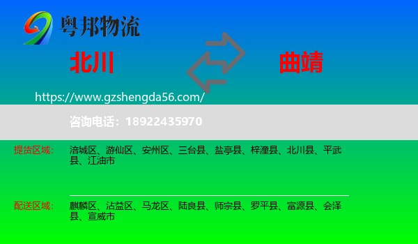 北川县到曲靖物流专线