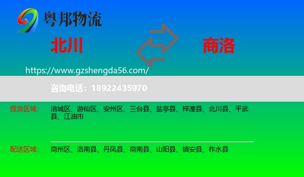 北川县到商洛物流专线