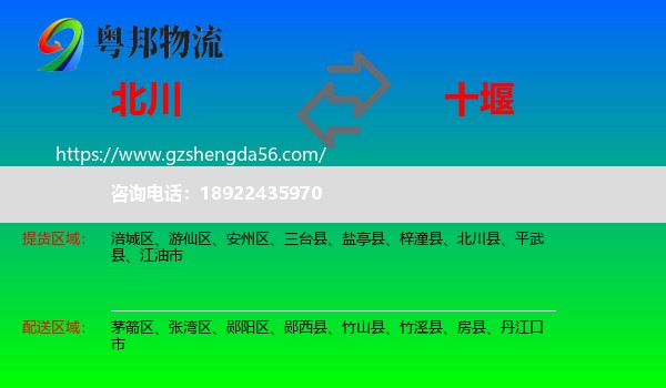 北川县到十堰物流专线