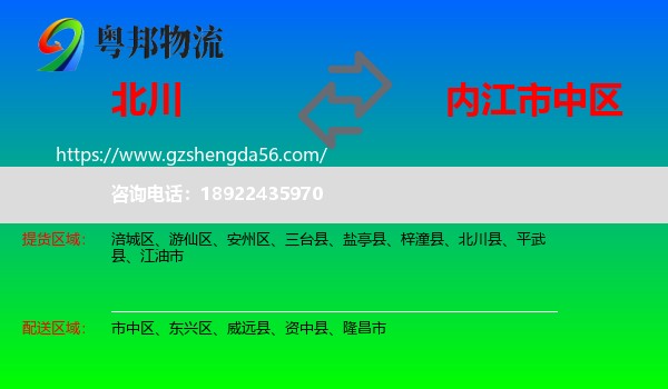 北川县到市中区物流专线
