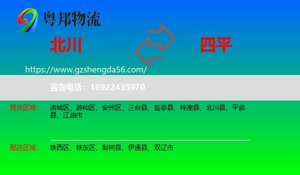 北川县到四平物流专线