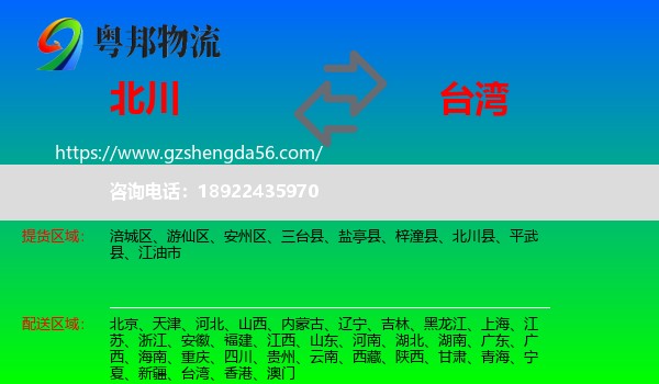 北川县到台湾专线