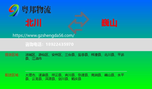 北川县到巍山县物流专线