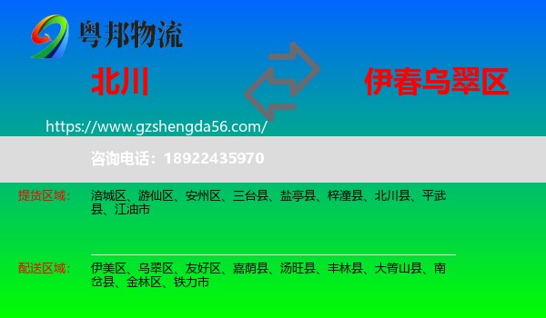 北川县到乌翠区物流专线