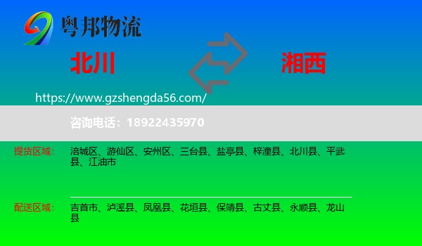 北川县到湘西物流专线