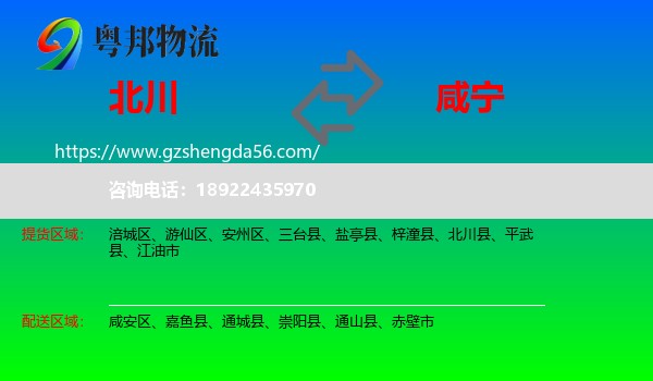 北川县到咸宁物流专线