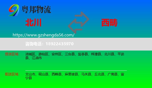 北川县到西畴县物流专线