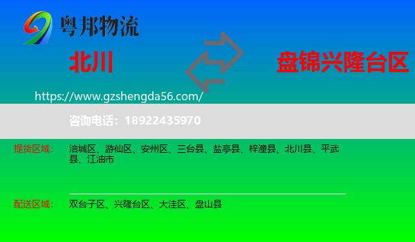 北川县到兴隆台区物流专线