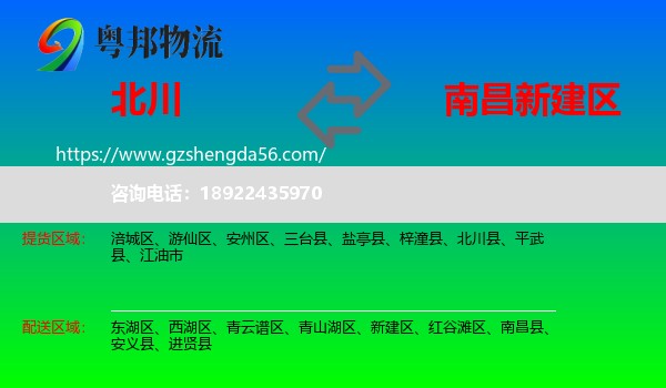 北川县到新建区物流专线