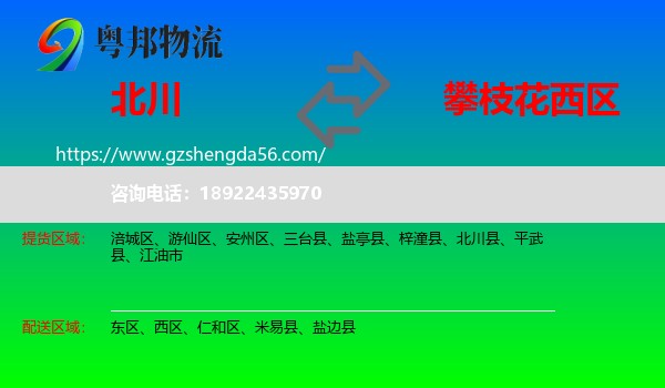 北川县到西区物流专线