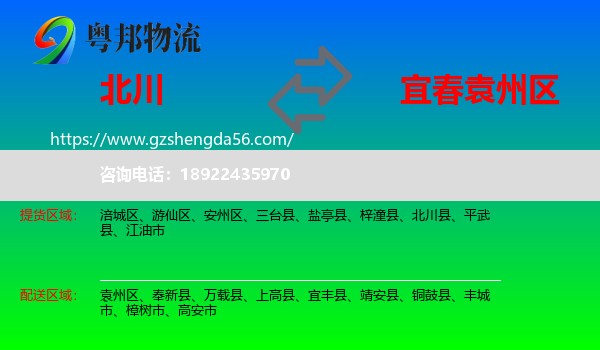 北川县到袁州区物流专线