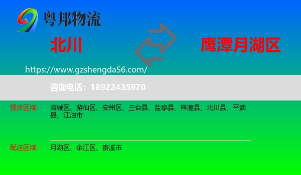 北川县到月湖区物流专线
