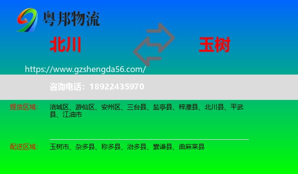 北川县到玉树物流专线