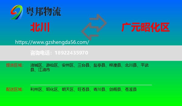 北川县到昭化区物流专线