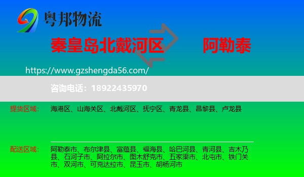 北戴河区到阿勒泰物流专线