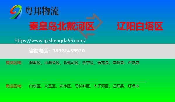 北戴河区到白塔区物流专线