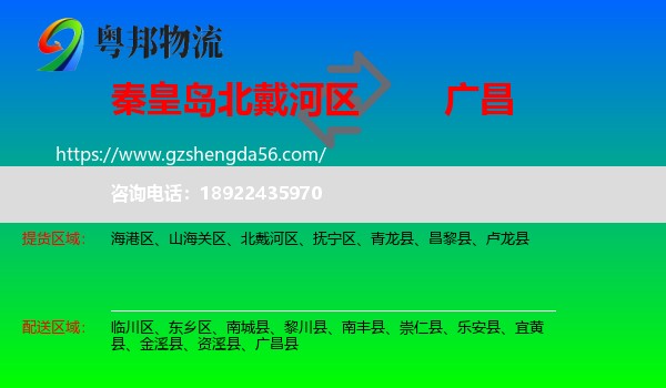 北戴河区到广昌县物流专线