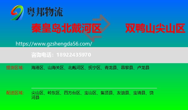 北戴河区到尖山区物流专线