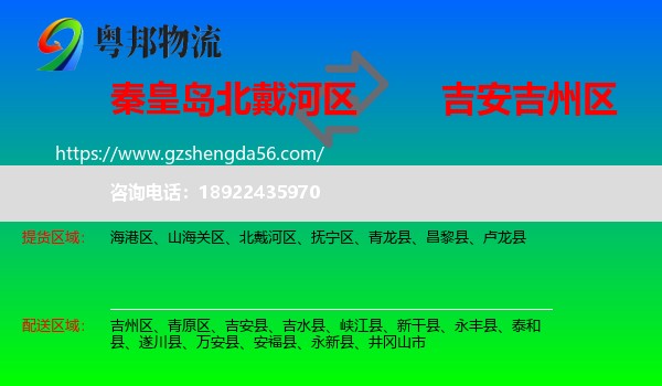 北戴河区到吉州区物流专线