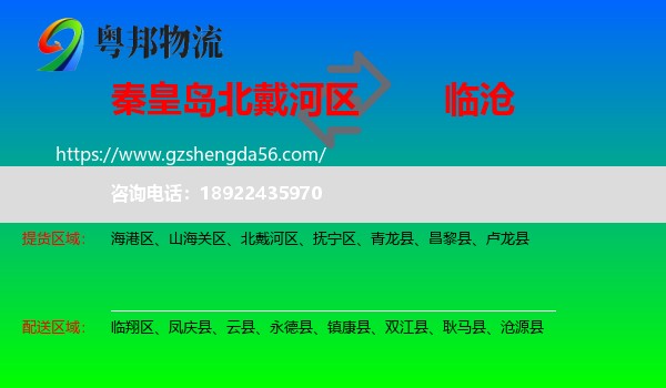 北戴河区到临沧物流专线