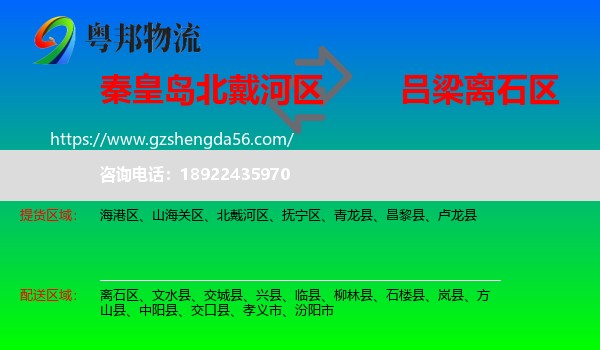 北戴河区到离石区物流专线