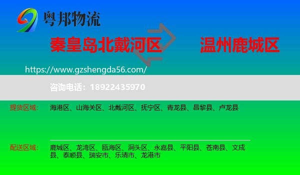 北戴河区到鹿城区物流专线
