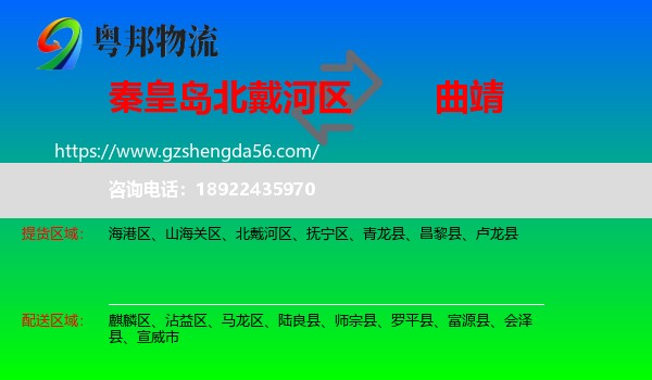 北戴河区到曲靖物流专线