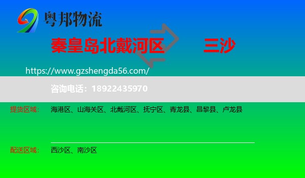 北戴河区到三沙物流专线
