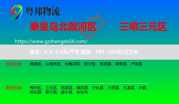 北戴河区到三元区物流专线