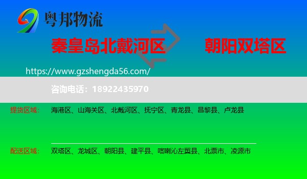 北戴河区到双塔区物流专线