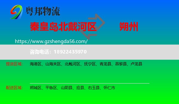 北戴河区到朔州物流专线