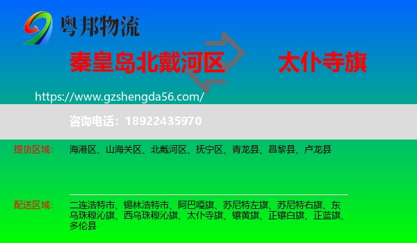 北戴河区到太仆寺旗物流专线