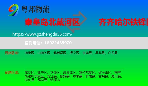 北戴河区到铁锋区物流专线