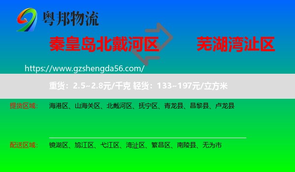北戴河区到湾沚区物流专线