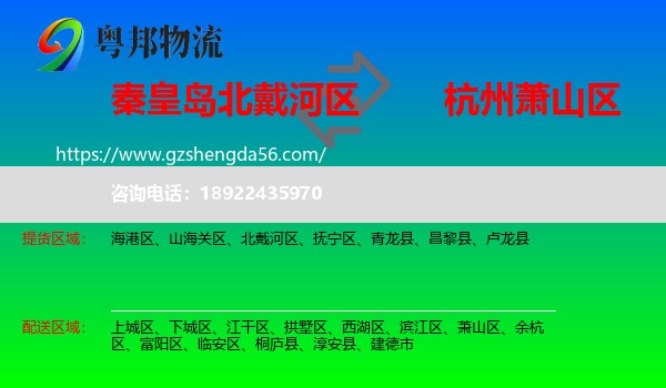 北戴河区到萧山区物流专线