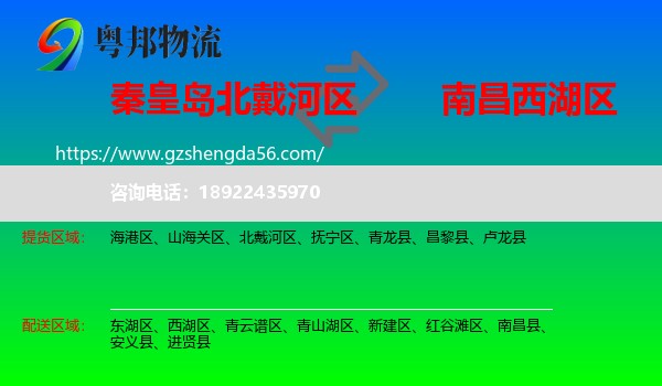 北戴河区到西湖区物流专线