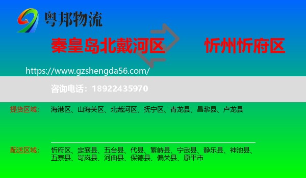 北戴河区到忻府区物流专线
