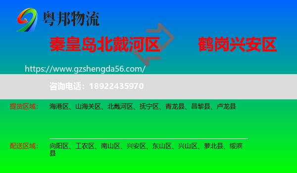 北戴河区到兴安区物流专线