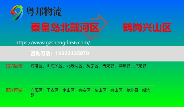 北戴河区到兴山区物流专线