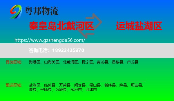 北戴河区到盐湖区物流专线