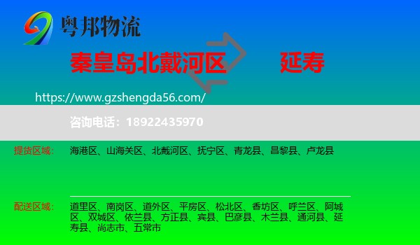 北戴河区到延寿县物流专线