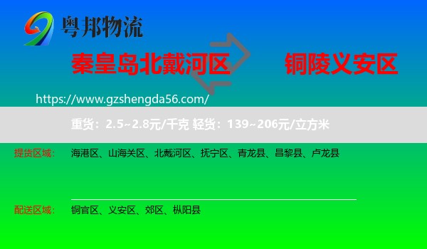 北戴河区到义安区物流专线